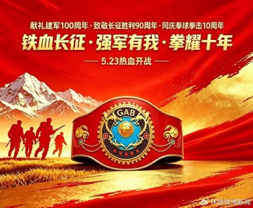 开云体育-湘超之后又一体育盛宴！中国自主原创品牌《拳球拳击》 GAB 联赛重磅|B联赛|长沙|赛事|哲思|职业拳击_新浪体育_新浪新闻